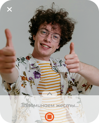 Завершение записи жестов